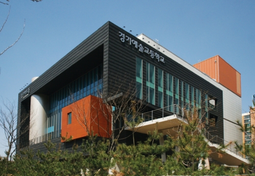경기예술고등학교